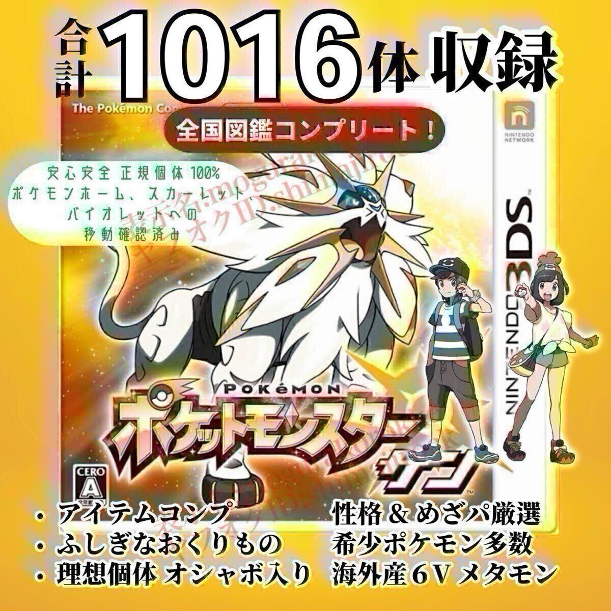 【ケース・早期購入特典あり】配布ポケモン30匹あり ポケットモンスター サン ポケットモンスター サン ポケモン 中古ソフト|Yahoo!フリマ