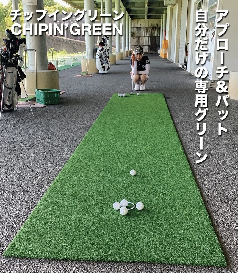 【全国送料無料】高品質 90cm×3m パターマット工房 ゴルフ用人工芝 パットグリーン ショートゲーム CHIPIN’GREEN チップイングリーン_画像9