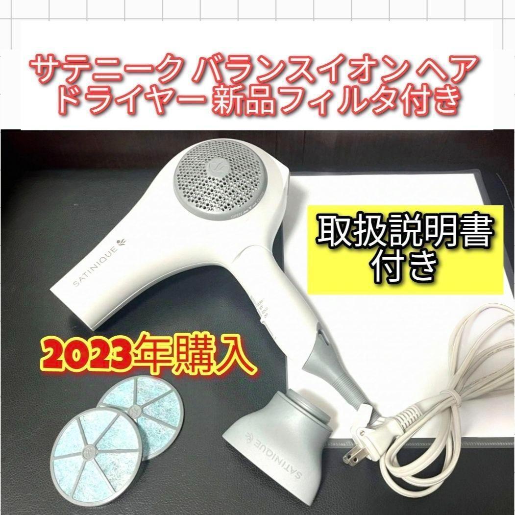 2023年購入 アムウェイ サテニーク バランスイオン ヘア ドライヤー ↓ 2023年購入です アムウェイ サテニーク バランスイオン ヘア