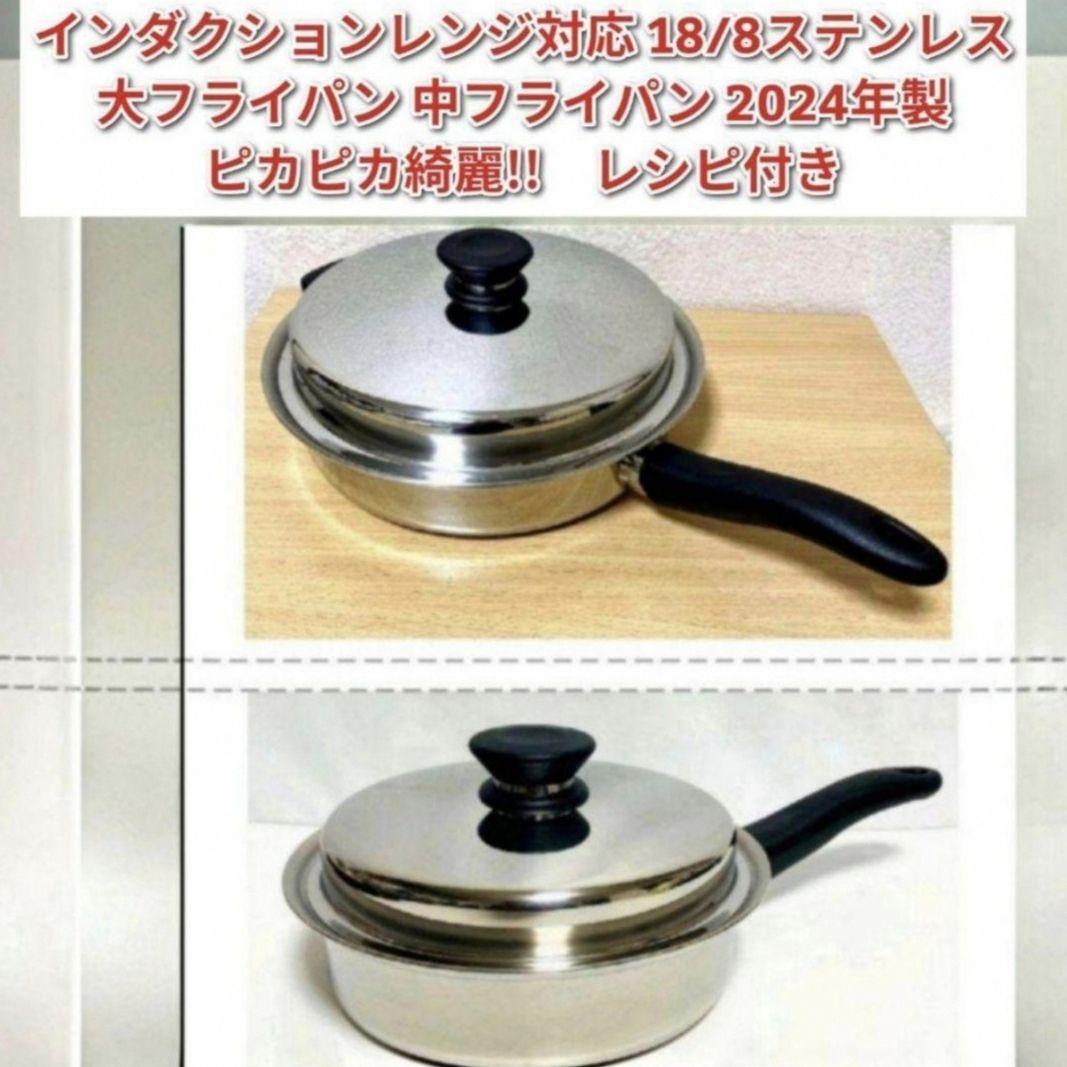 専用アムウェイ 中フライパン 2024年製 Amway IH対応品↓ 2024年製 IH対応 フライパン 中フライパン Amway アムウェイ