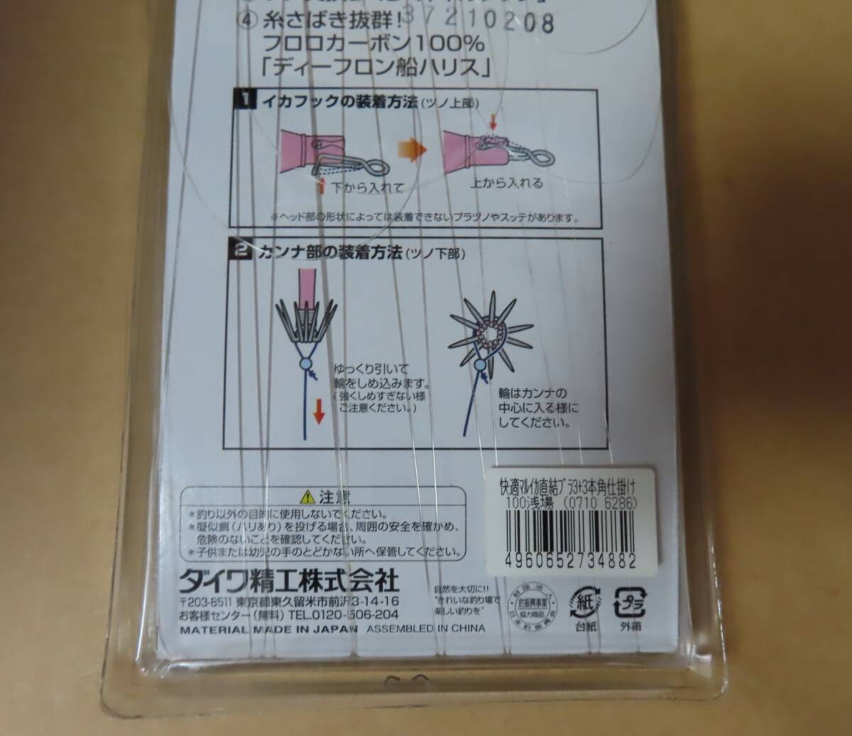 ◎●釣り道具 未使用◎●Daiwa 快適マルイカ直結ブラ仕掛け■直結部-上から3本、直ブラ部-下から3本、間合い100cm、幹糸 5号-4号、全長7m_画像6