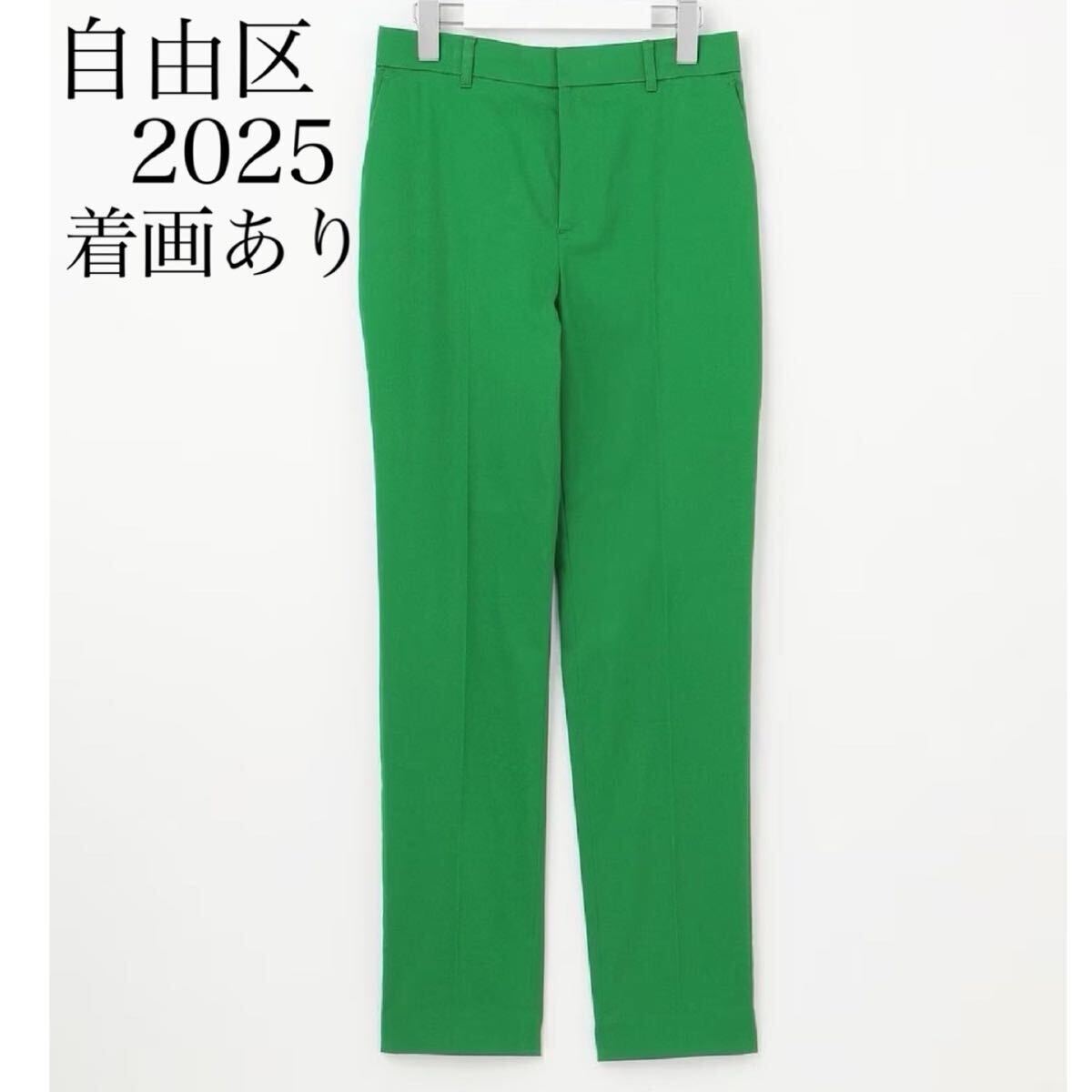 25SS 自由区　ジユウク【SHIHOさん着用】コットンサテンテーパード パンツ 38_画像1