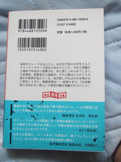 ★夜明けまでに誰かが★ホリー・ジャクソン著　創元推理文庫_画像2