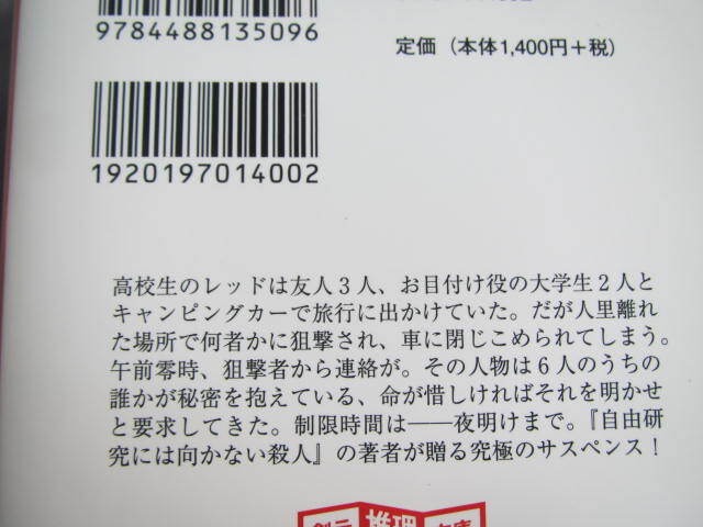 ★夜明けまでに誰かが★ホリー・ジャクソン著　創元推理文庫_画像3