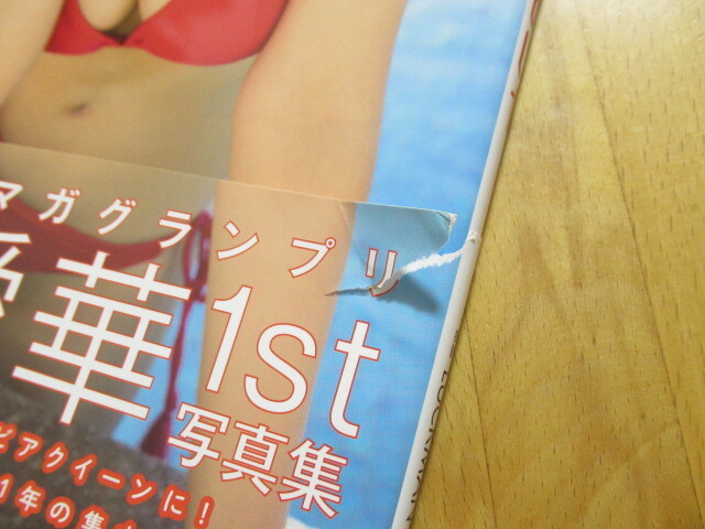 沢口愛(ài)華 寫(xiě)真集 でらあいか ミスマガジン2018【初版 帯付】送料無(wú)料～