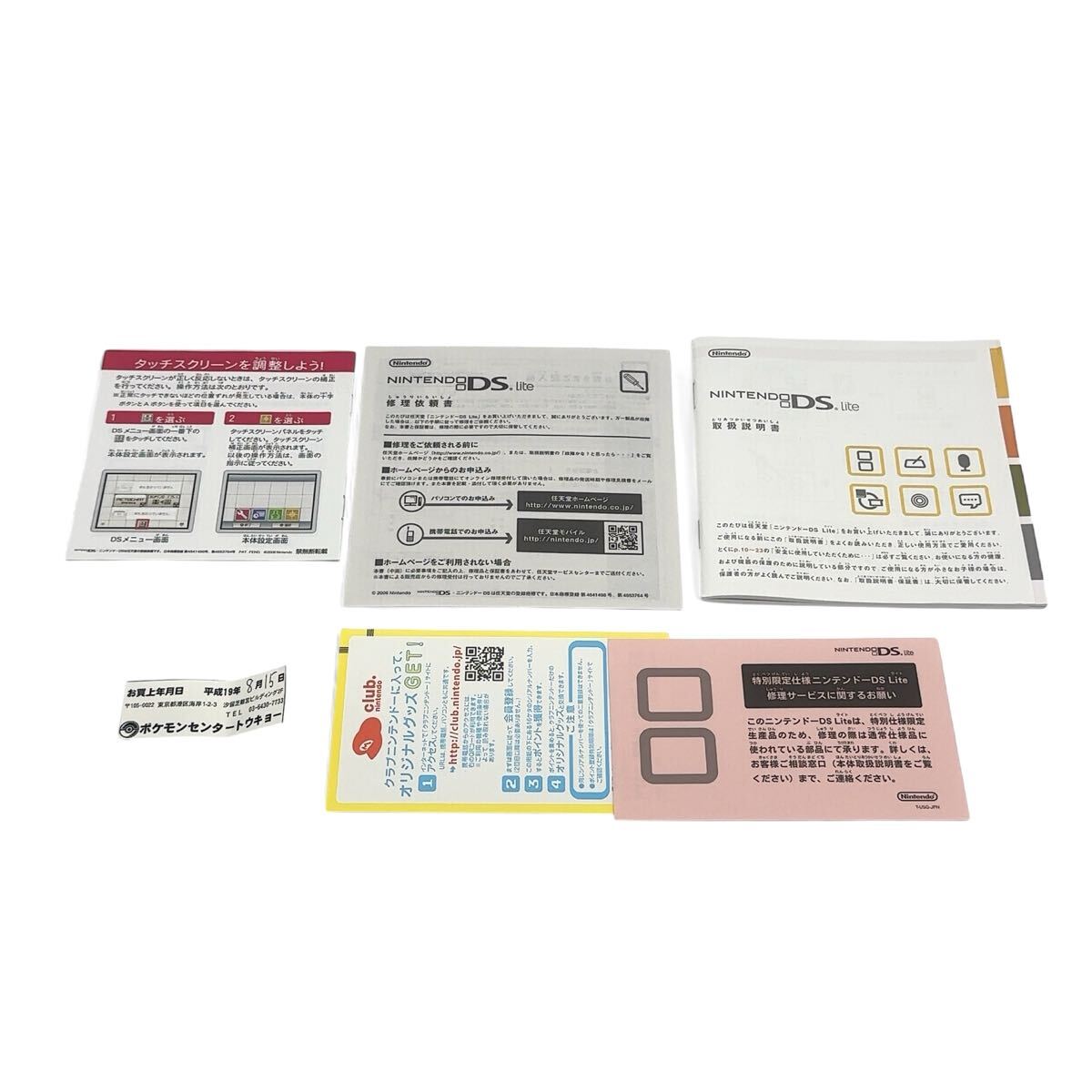 【未使用】任天堂 DS LITE 本体 ピカチュウエディション ポケモンセンター限定 シリアルナンバー一致_画像8