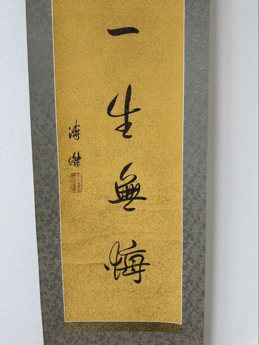 真作保証書付‼️愛新覚羅溥傑直筆書軸 書家 真作保証書付 愛新覚羅溥傑直筆 書軸