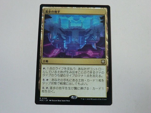 MTG 美品 【進歩の地平】 （レア） モダンホライゾン3 M3C 日 1枚迄_画像1