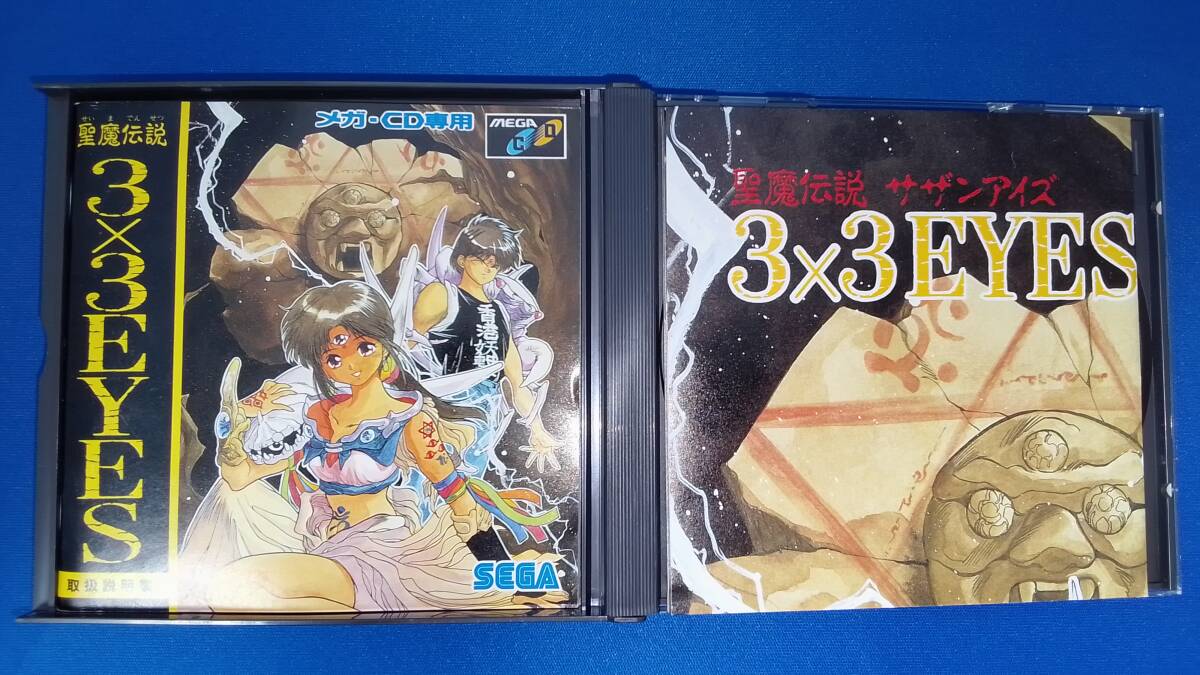 ◇メガCD 聖魔伝説 ３×３ＥＹＥＳ サザンアイズ_画像4