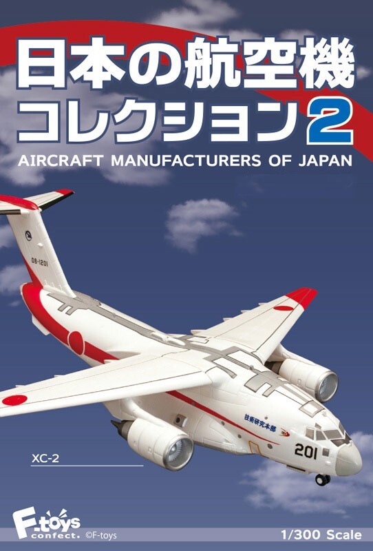 日本の航空機コレクション2 XC-2 技術研究本部　試作1号機_画像1