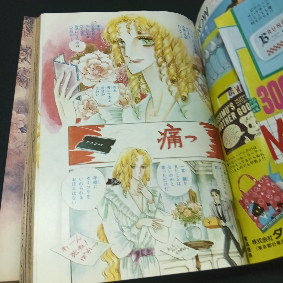 Ch-038/月刊 ボニータ 8月号 のがみけい 三人悪女恋のわるのり 他/L6/70825_画像2