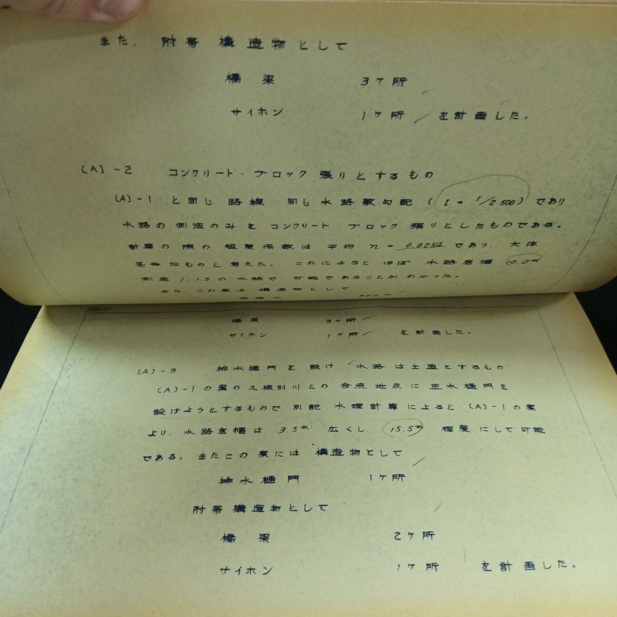 Ch-045/昭和31年度 国営大野土地改良事業 新川排水路河口部処理計画調査報告書 /L6/70827_画像3