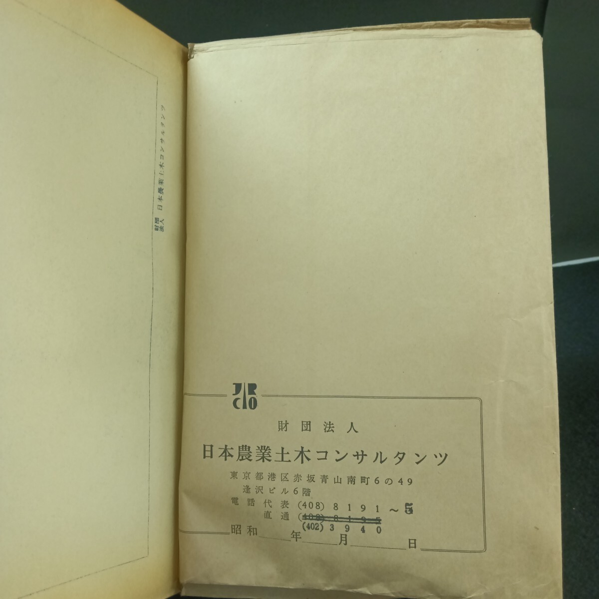 Ch-045/昭和31年度 国営大野土地改良事業 新川排水路河口部処理計画調査報告書 /L6/70827_画像4