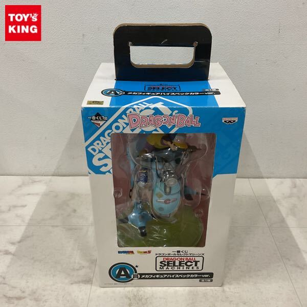 【新品未開封】一番くじドラゴンボールセレクトマシーンズA賞ハイスペックカラー 1円〜 一番くじ ドラゴンボール セレクトマシーンズ A賞 メカ