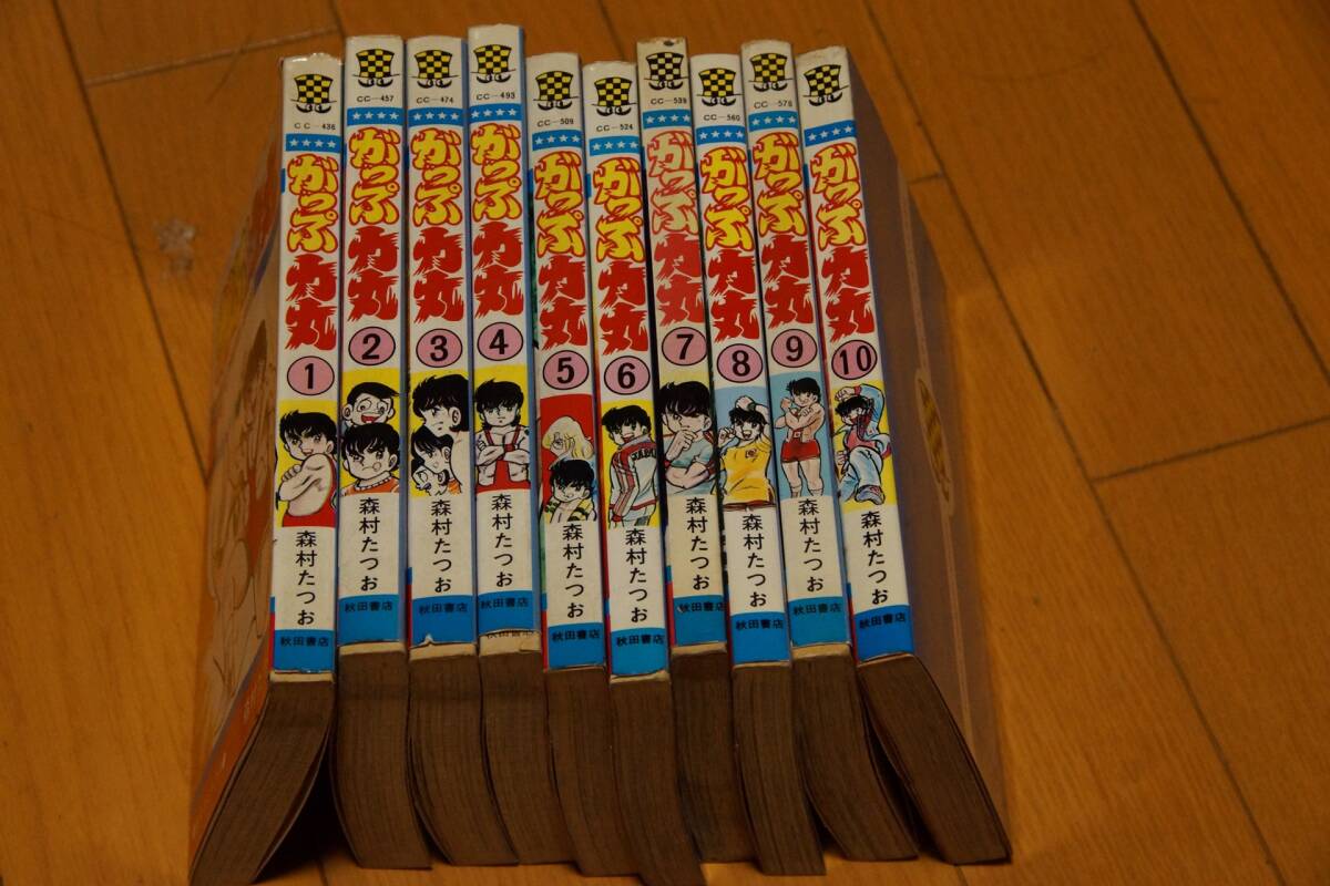 がっぷ力丸 全巻 森村たつお がっぷ力丸」全10巻 森村たつお