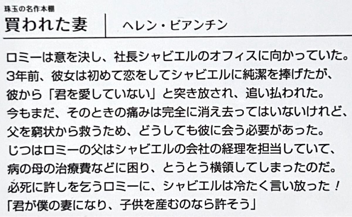 買われた妻 (ハーレクイン文庫) ヘレン・ビアンチン_画像3