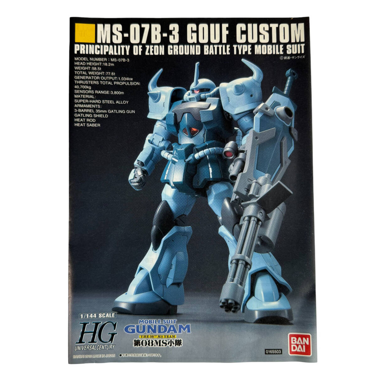 N7-1176【未組立】HG 1/144 MS-07B-3 GOUF CUSTOM グフカスタム 機動戦士ガンダム 第08MS小隊 ガンプラ_画像2