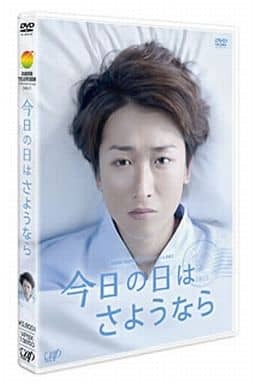 $嵐 大野智 24時間テレビ ドラマ 今日の日はさようなら DVD_画像4