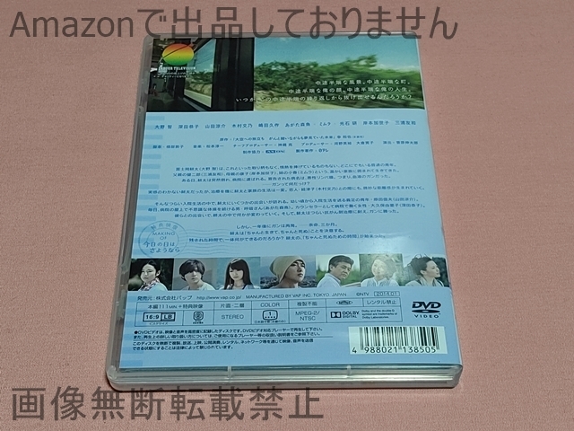 $嵐 大野智 24時間テレビ ドラマ 今日の日はさようなら DVD_画像3
