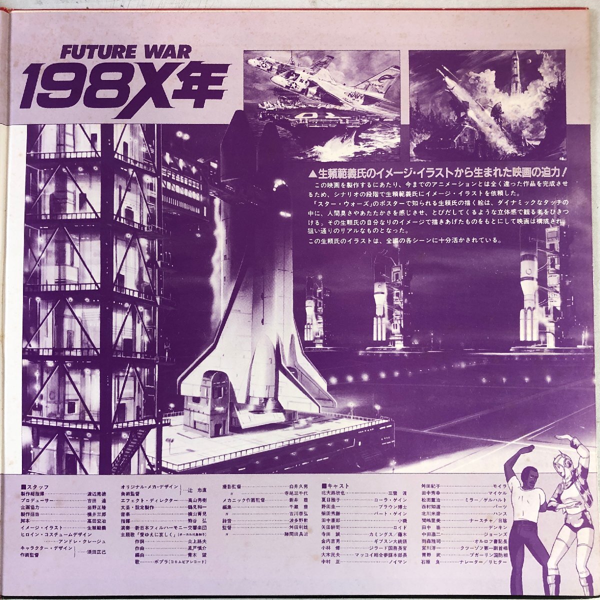 レーザーディスク】2枚組 ”FUTURE WAR 198X年” 劇場用