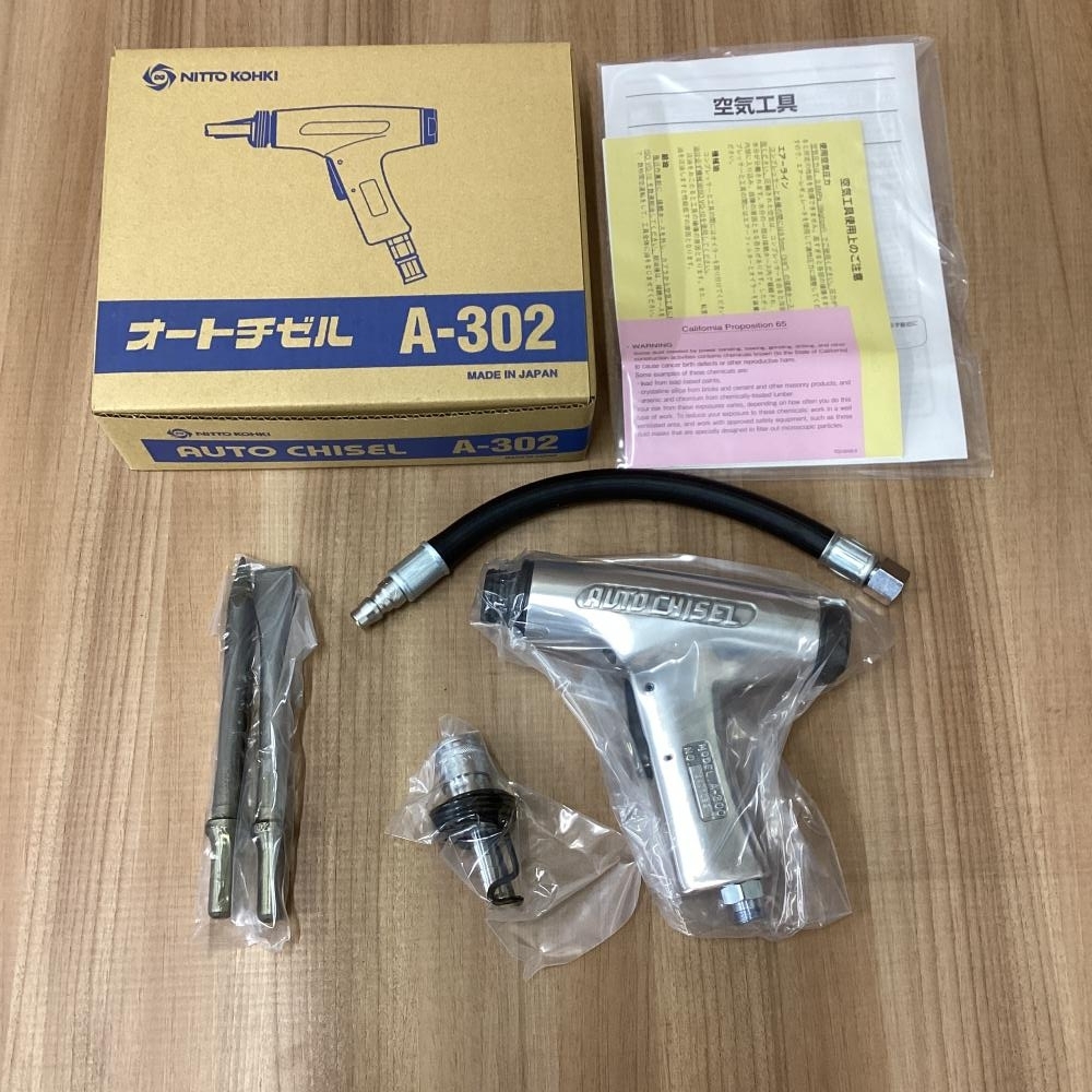 【未使用品】NITTOKOHKI A-302 オートチゼル（空気式高速タガネ）_画像1