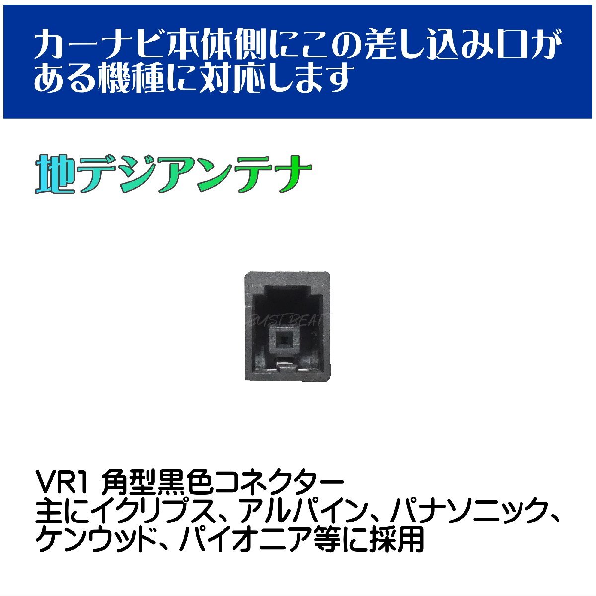 BUST BEAT ケンウッド MDV-M807HD 対応 カーナビ ワンセグ フルセグ 対応 地デジ フィルム アンテナセット VR1_画像3