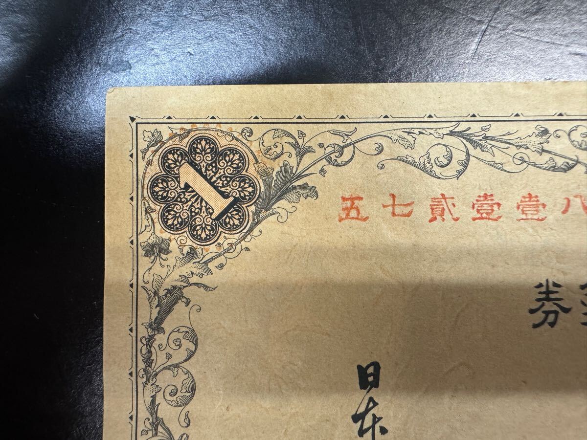 希少品 美品 改造兌換銀行券 壹圓 武内宿禰 漢数字 古札 旧紙幣 明治時代 希少】武内宿禰 武内大臣 改造兌換銀行券1円 漢数字 明治発行 壹