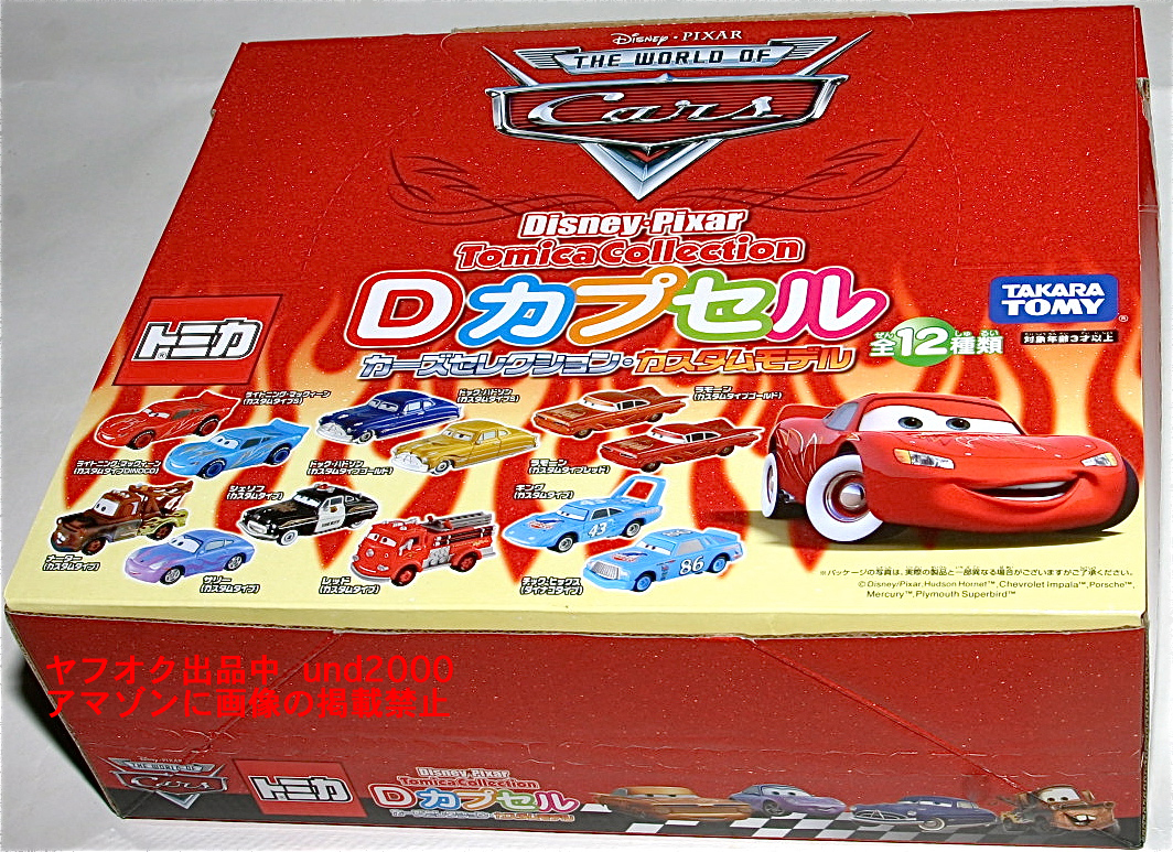 カーズ トミカ Dカプセル 全12種 大箱付 ライトニング