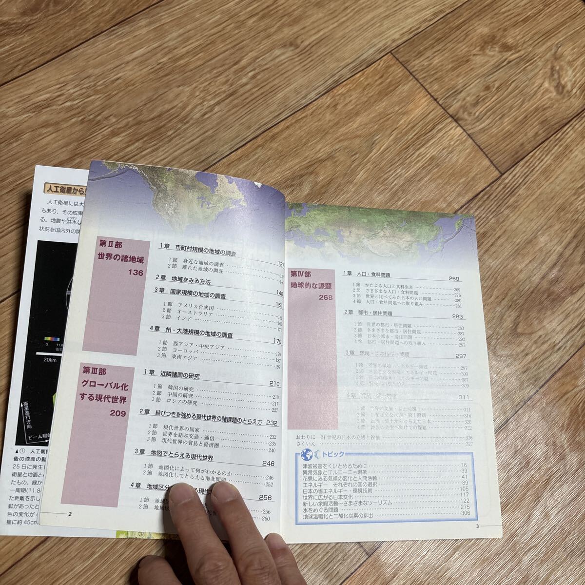 単行本 (実用) 新詳地理B （学校）_画像3