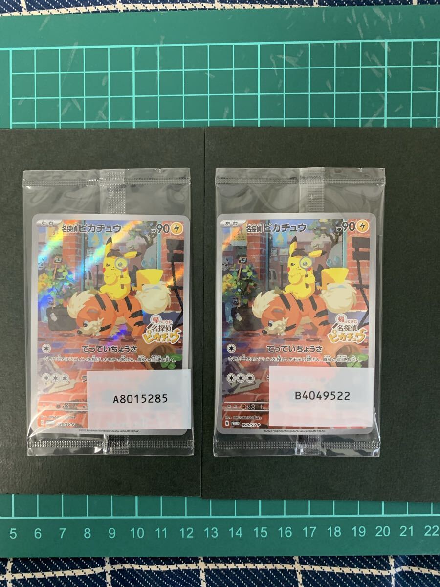 ポケモンカード 名探偵ピカチュウ 未開封 プロモ 2枚 ポケモンカード 名探偵ピカチュウ プロモカード2枚セット 未開封