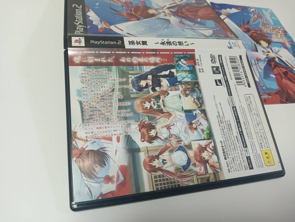 -PS2 巫女舞 永遠の想い みこまい 即決 ■■ まとめて送料値引き中 ■■_画像3