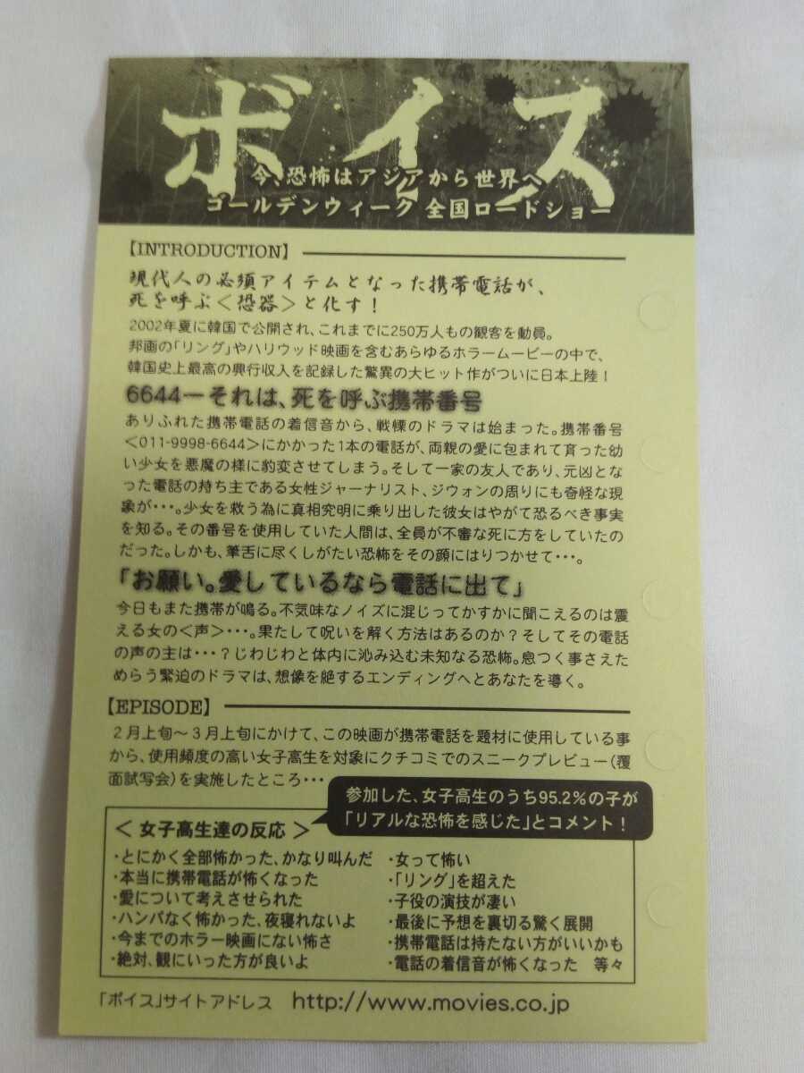 即決☆送料無料☆ダンボール補強・防水対策発送☆新品☆未使用☆映画☆ボイス☆ステッカー☆シール☆コレクターズ☆グッズ☆