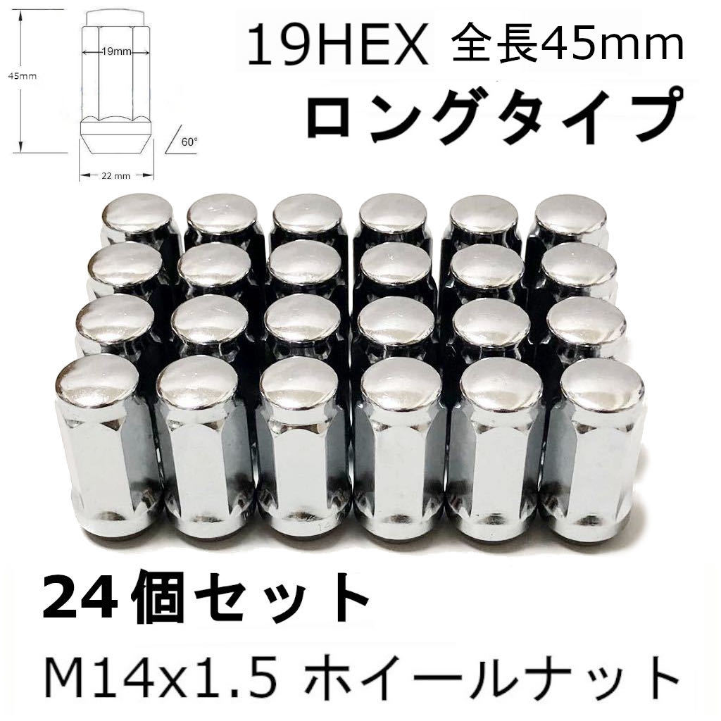 M14-1.5ホイールナット クローム 19HEX ロングタイプ GM シボレー キャデラック GMC 24個セット