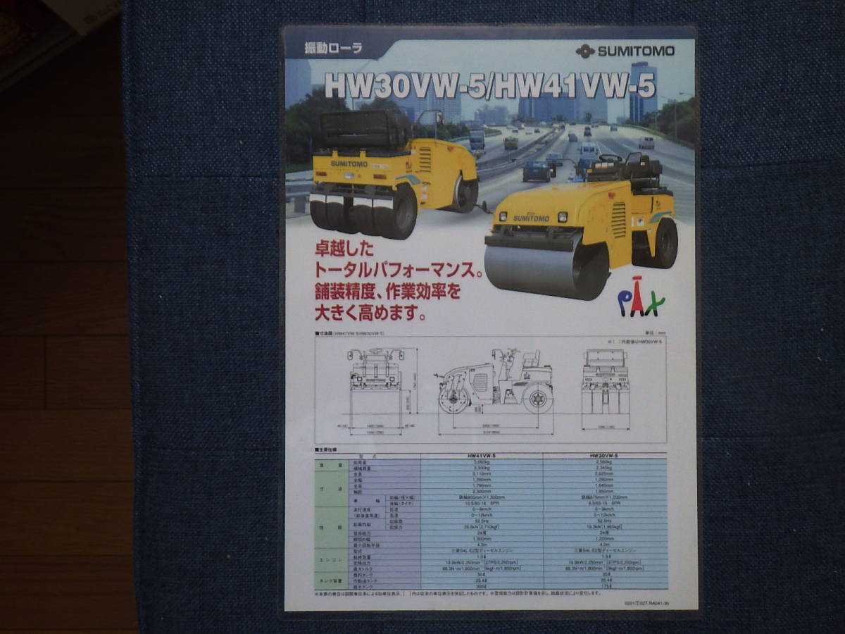 住友建機 重機カタログ HW30VW-5/HW41VW-5