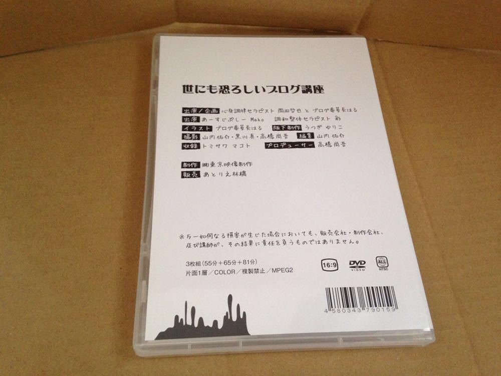 ヤフオク 世にも恐ろしいブログ講座 Dvd 子宮委員長はる ヤフオク 世にも恐ろしいブログ講座 Dvd 子宮委員長はる
