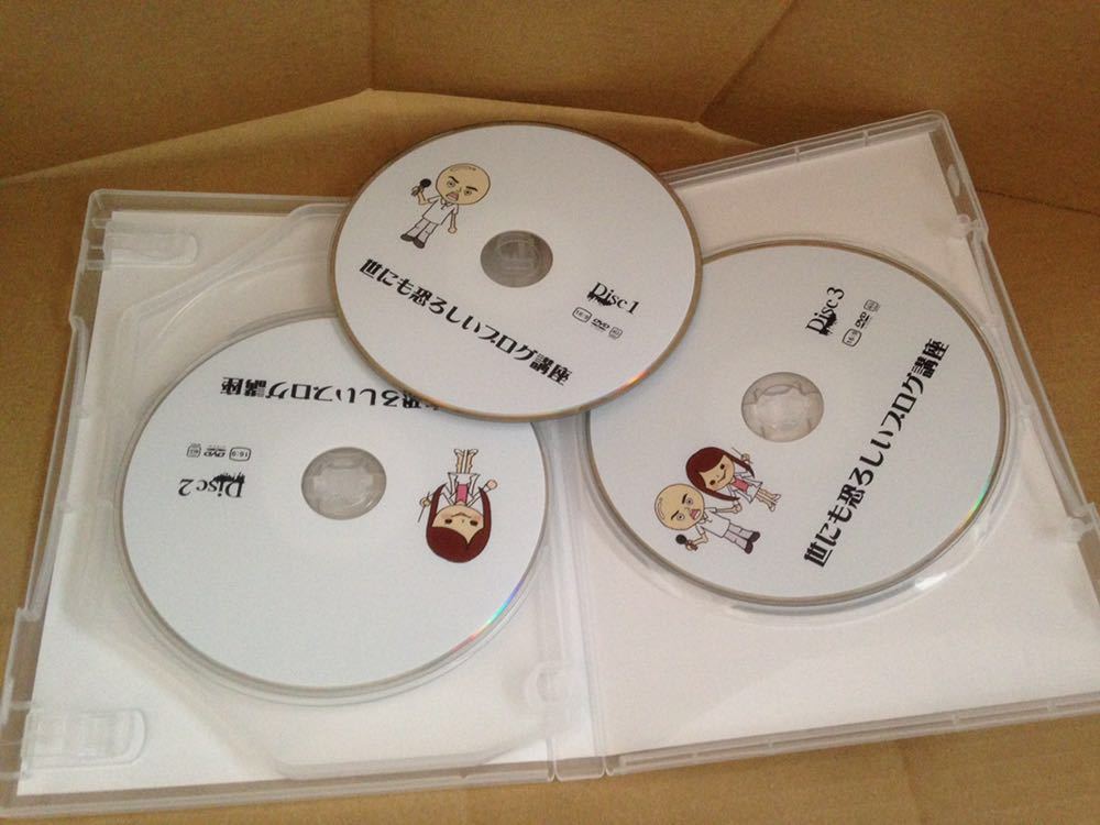 ヤフオク 世にも恐ろしいブログ講座 Dvd 子宮委員長はる ヤフオク 世にも恐ろしいブログ講座 Dvd 子宮委員長はる