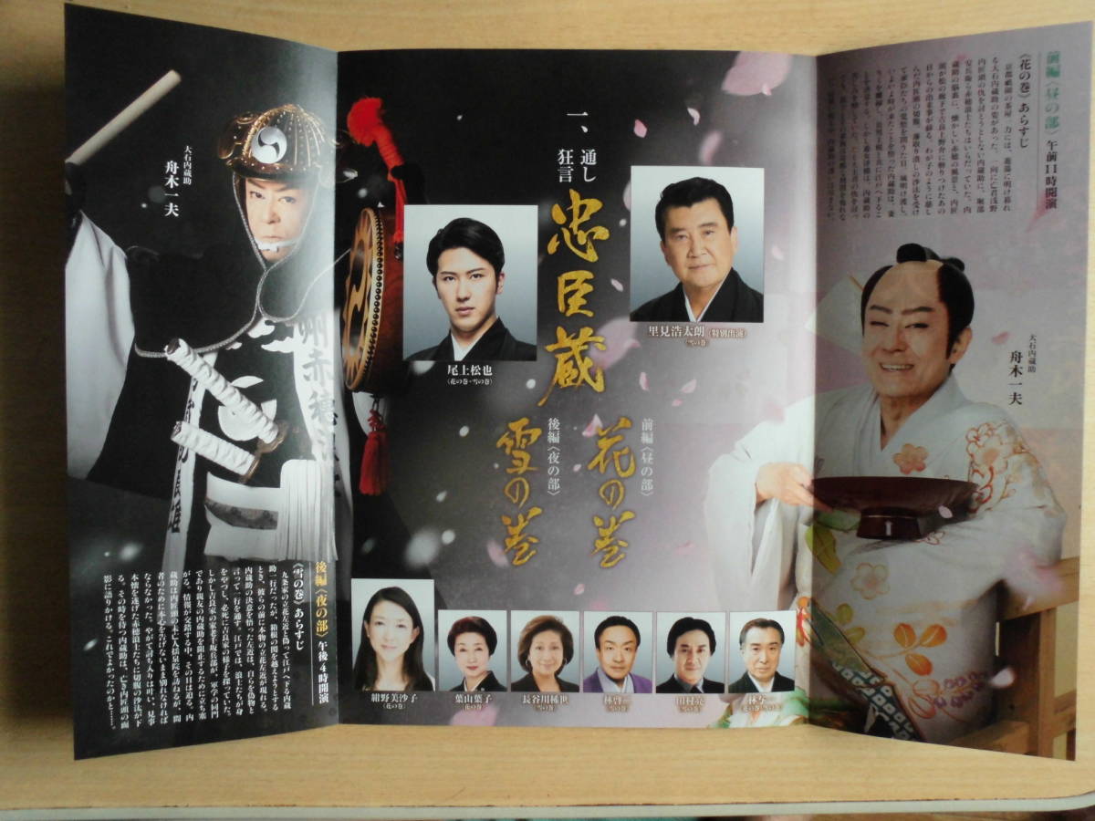 ヤフオク 演劇チラシ 舟木一夫 特別公演 通し狂言 忠臣 ヤフオク 演劇チラシ 舟木一夫 特別公演 通し狂言 忠臣