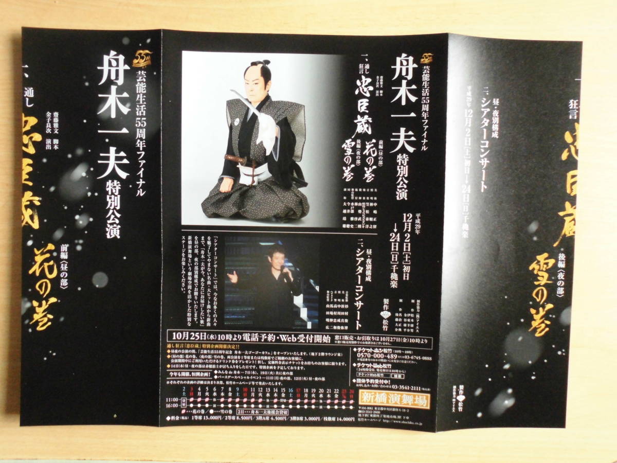 ヤフオク 演劇チラシ 舟木一夫 特別公演 通し狂言 忠臣 ヤフオク 演劇チラシ 舟木一夫 特別公演 通し狂言 忠臣
