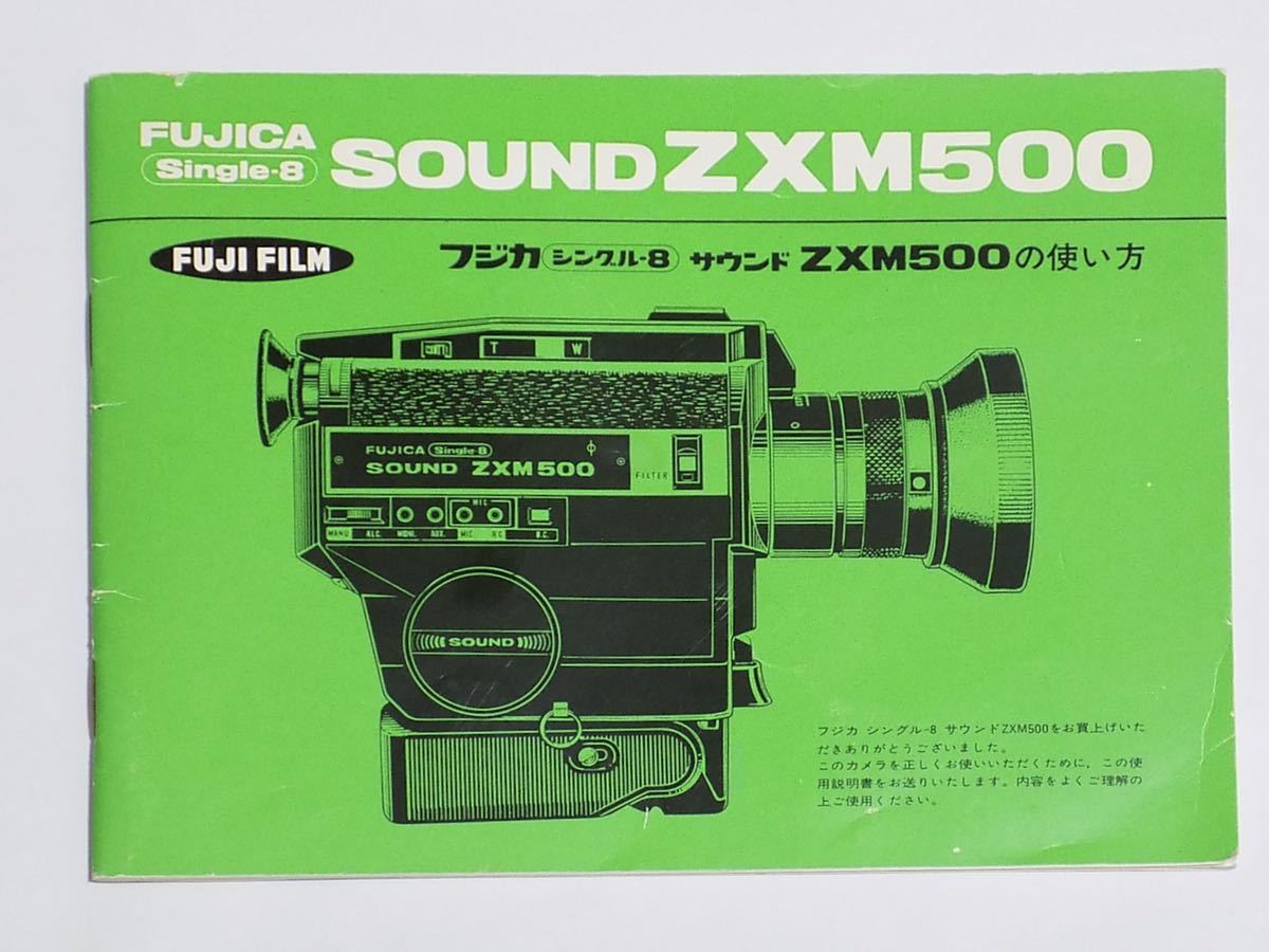 富士フイルム フジカ シングル-8 サウンド ZXM500 説明書 (FUJICA Single-8 SOUND)_画像1