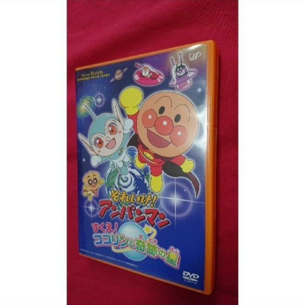 Paypayフリマ それいけ アンパンマン すくえ ココリンと奇跡の星 Dvd Paypayフリマ それいけ アンパンマン すくえ ココリンと奇跡の星 Dvd