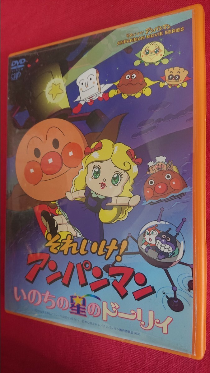 Paypayフリマ それいけ アンパンマン いのちの星のドーリィ Dvd Paypayフリマ それいけ アンパンマン いのちの星のドーリィ Dvd