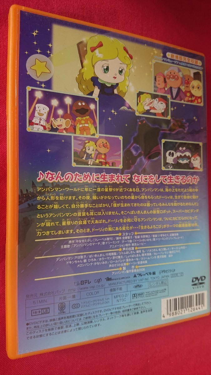 Paypayフリマ それいけ アンパンマン いのちの星のドーリィ Dvd Paypayフリマ それいけ アンパンマン いのちの星のドーリィ Dvd