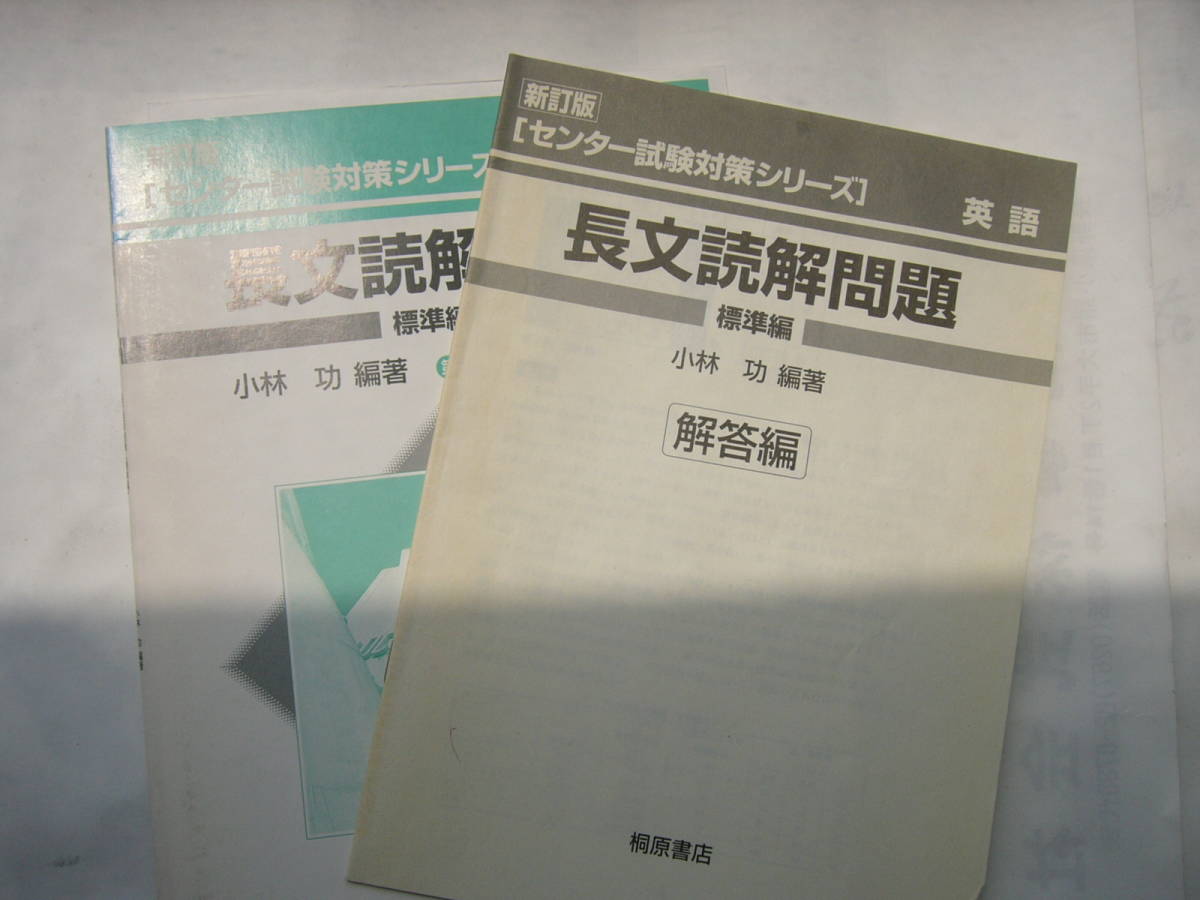 英語センター試験対策シリーズ（新訂版） セット/「文法・語法・表現力問題（標準編）」＋「長文読解問題（標準編）」解答編 付き/_画像3