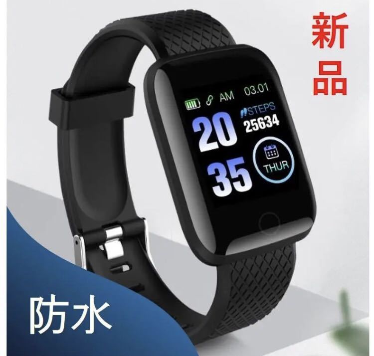 スマートウォッチ 血圧計 心拍計 歩数計 スマートブレスレット 活動量計 Android iPhone IP67 防水
