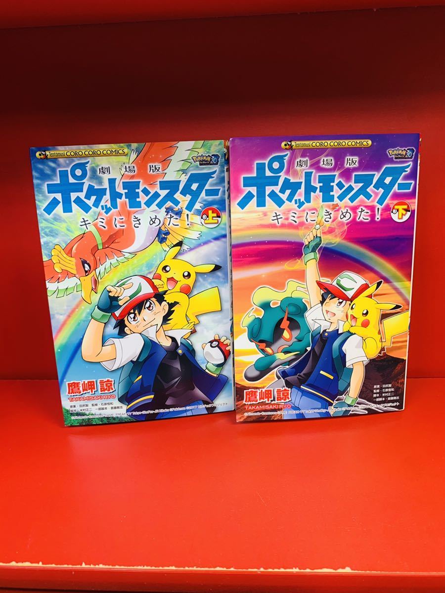 ヤフオク 鷹岬 諒 劇場版ポケットモンスター キミにきめた ヤフオク 鷹岬 諒 劇場版ポケットモンスター キミにきめた