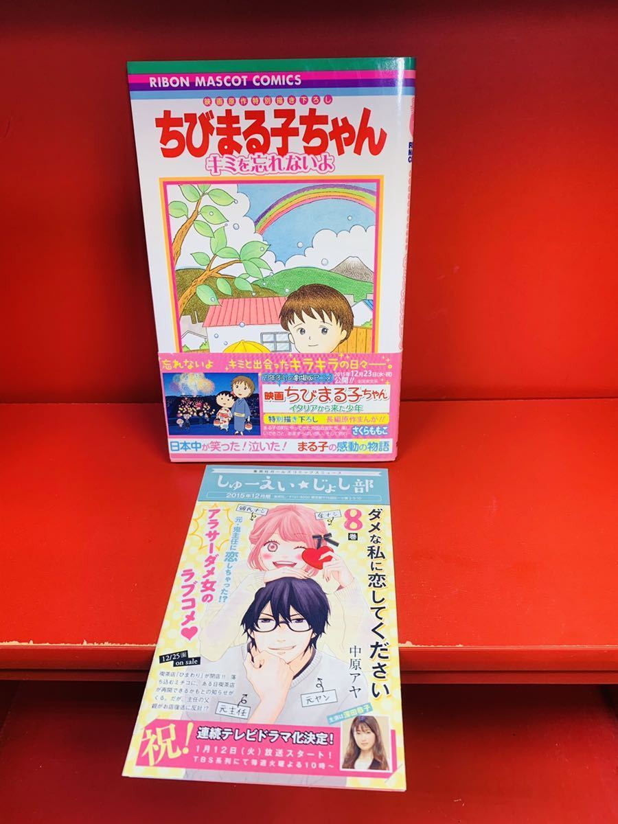 ヤフオク ちびまる子ちゃん キミを忘れないよ 映画原作特