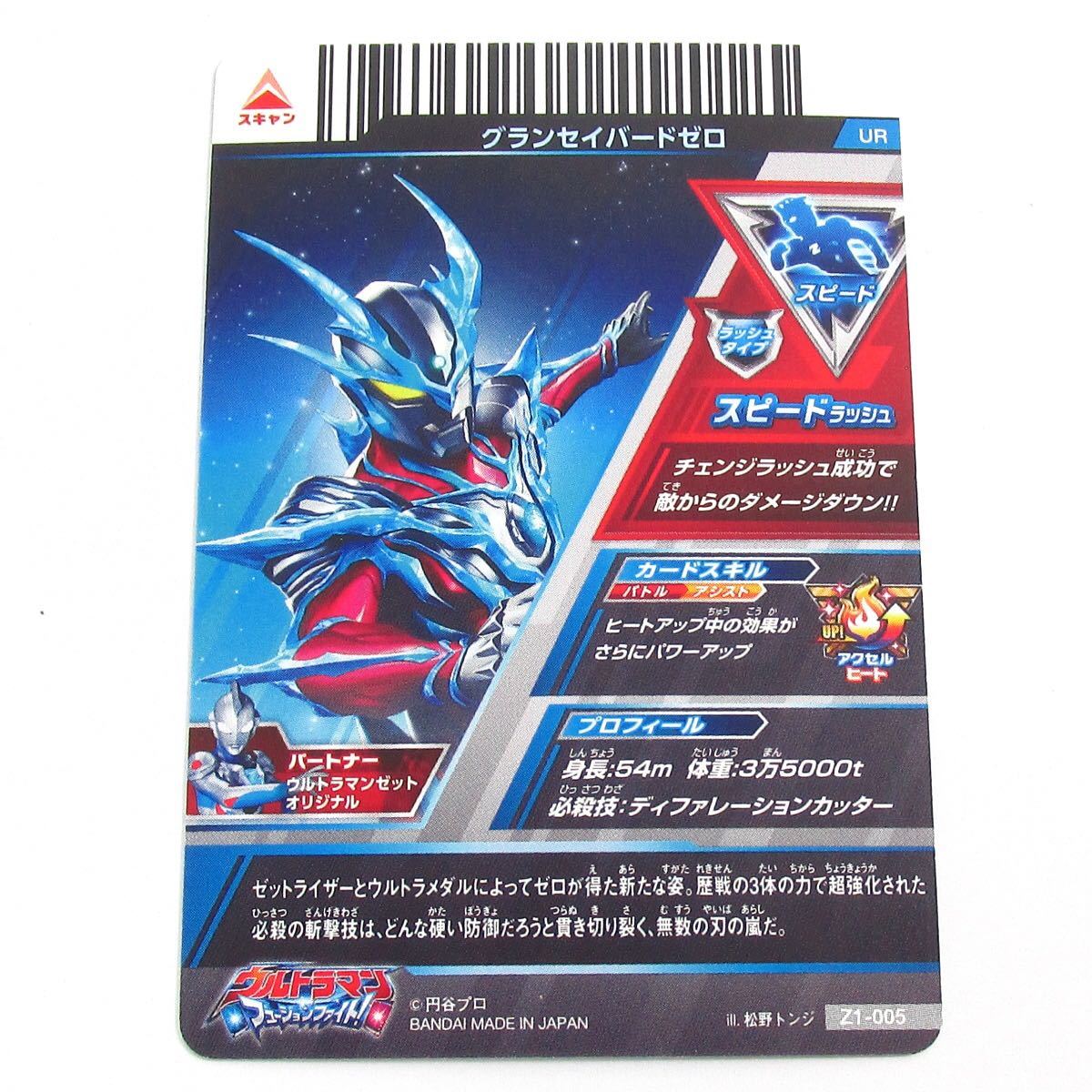 ウルトラマン フュージョンファイト Z1-005 UR グランセイバードゼロ