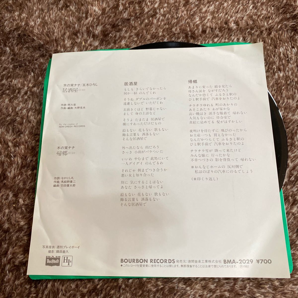 Epレコード 邦楽 木の実ナナ 五木ひろし 居酒屋 レコード多数出品中 Buyee Buyee Japanese Proxy Service Buy From Japan Bot Online Epレコード 邦楽 木の実ナナ 五木ひろし 居酒屋 レコード多数出品中 Buyee Buyee Japanese Proxy Service Buy From Japan Bot Online