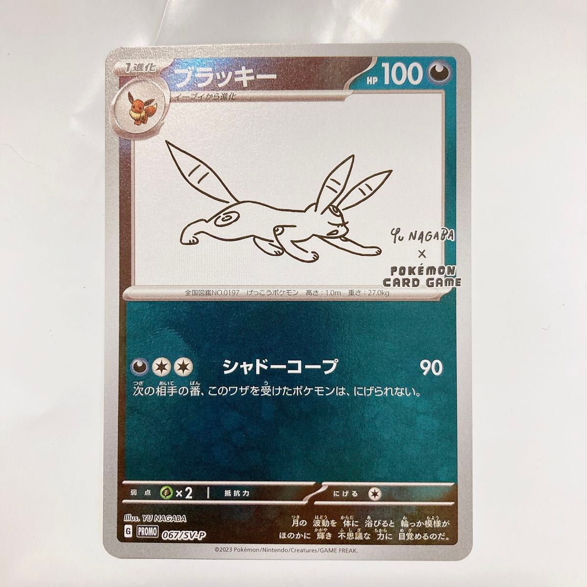 ブラックキー ポケモンカード yu nagaba プロモ ブラックキー ポケモンカード yu nagaba プロモ ポケモンカード