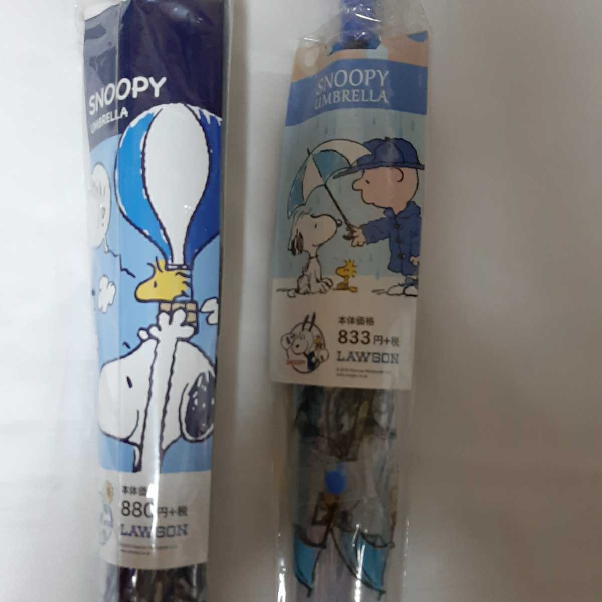 ローソン スヌーピー 傘 2種セット 水色 青 ローソンアンブレラ 新品 Buyee Buyee Japanese Proxy Service Buy From Japan Bot Online ローソン スヌーピー 傘 2種セット 水色 青 ローソンアンブレラ 新品 Buyee Buyee Japanese Proxy Service Buy From Japan Bot Online